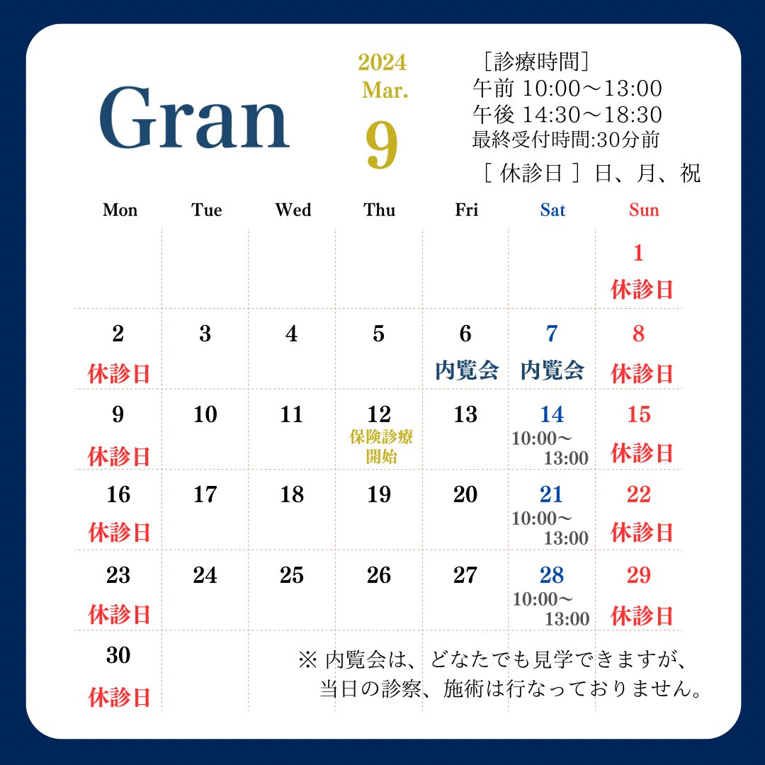 9月の営業日について