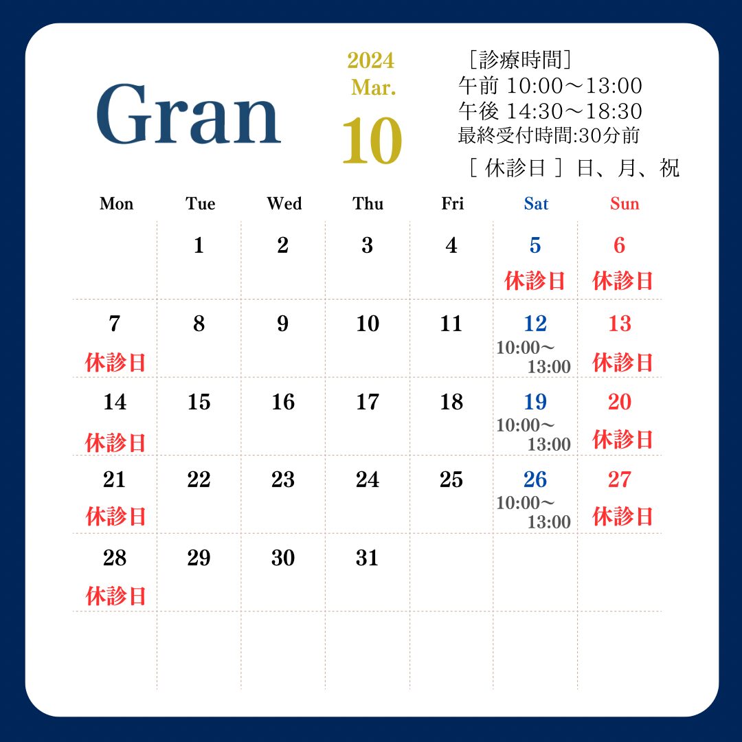 10月の診察スケジュールのお知らせ