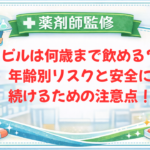 【薬剤師監修】ピルは何歳まで飲める？年齢別リスクと安全に続けるための注意点！