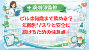 【薬剤師監修】ピルは何歳まで飲める？年齢別リスクと安全に続けるための注意点！