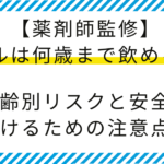 【薬剤師監修】ピルは何歳まで飲める？年齢別リスクと安全に続けるための注意点！