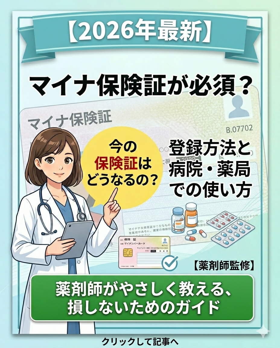 マイナ保険証の登録・使い方ガイド