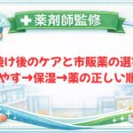 【薬剤師監修】日焼け後のケアと市販薬の選び方｜冷やす→保湿→薬の正しい順番