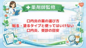 【薬剤師監修】口内炎の薬の選び方｜貼る・塗るタイプと使ってはいけない口内炎、受診の目安